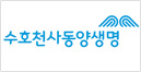수호천사동양생명